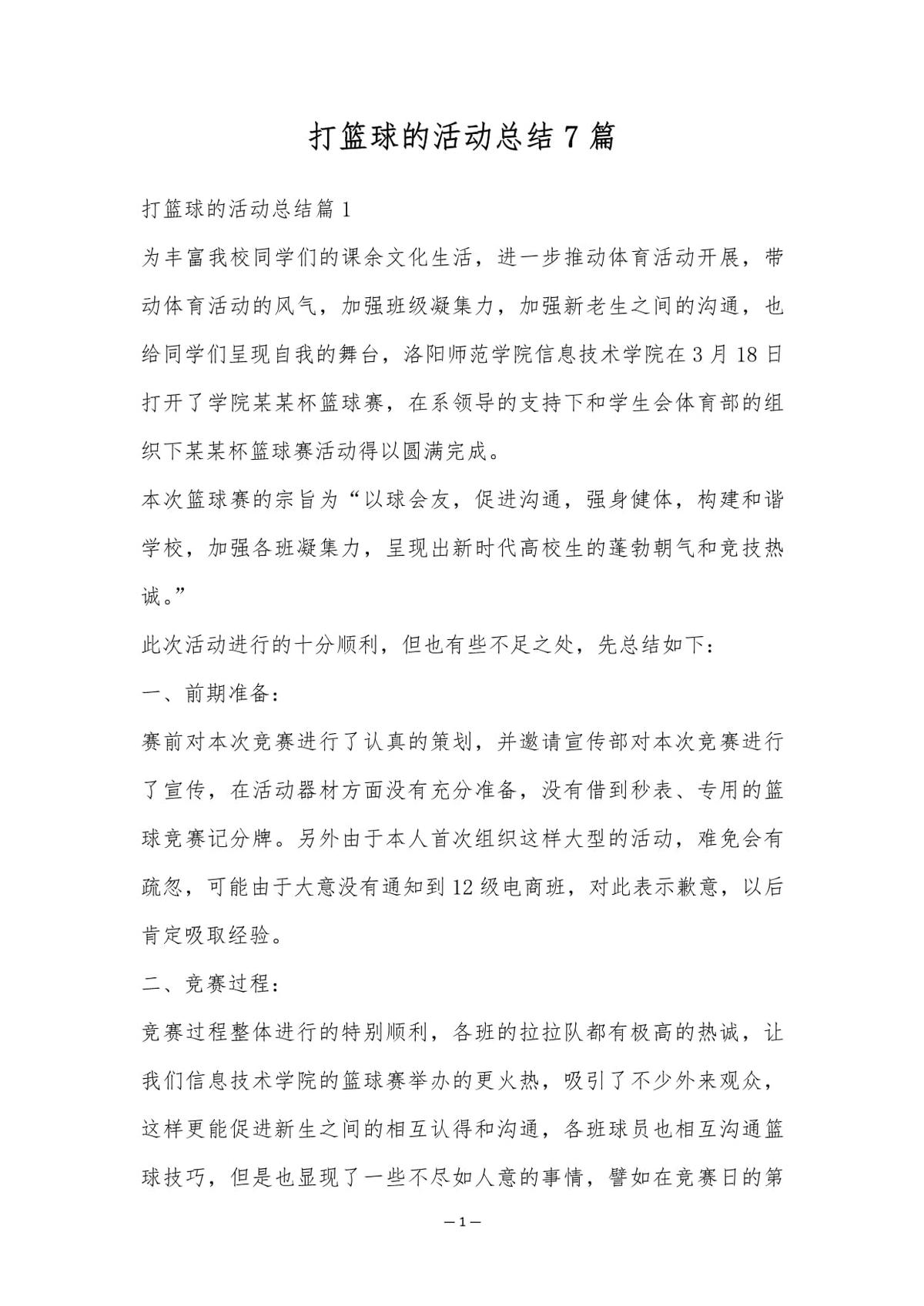 为什么篮球传奇的训练和发展理念值得借鉴_0